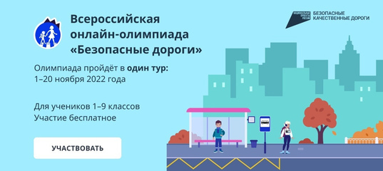 Всероссийская онлайн-олимпиада.