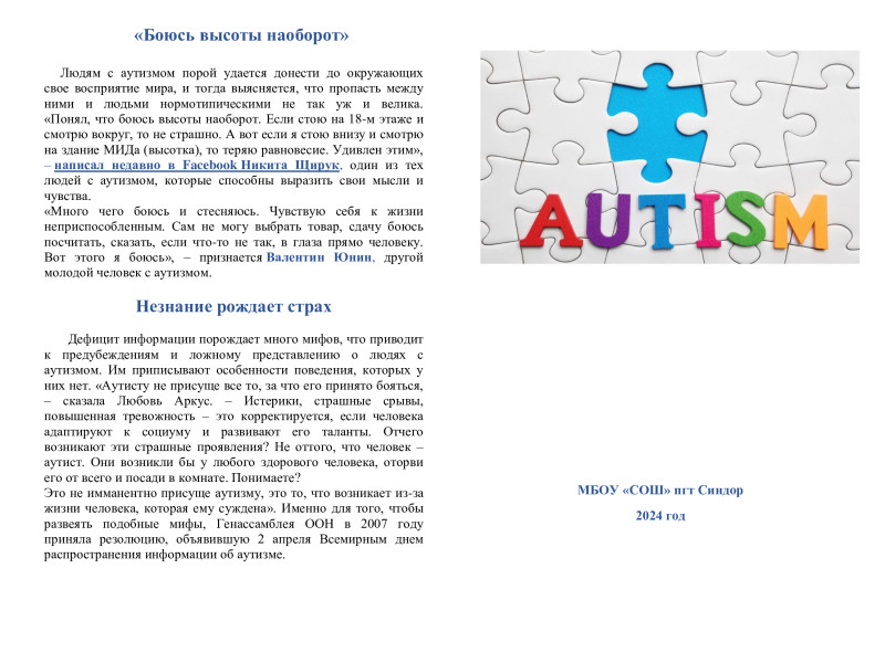 2 апреля Всемирный день распространения информации об аутизме.